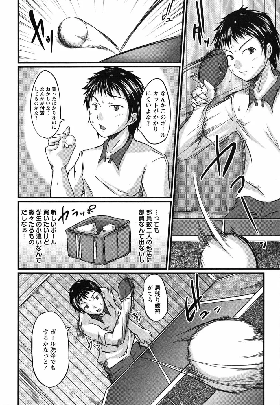 彼女の啼き声 Page.48