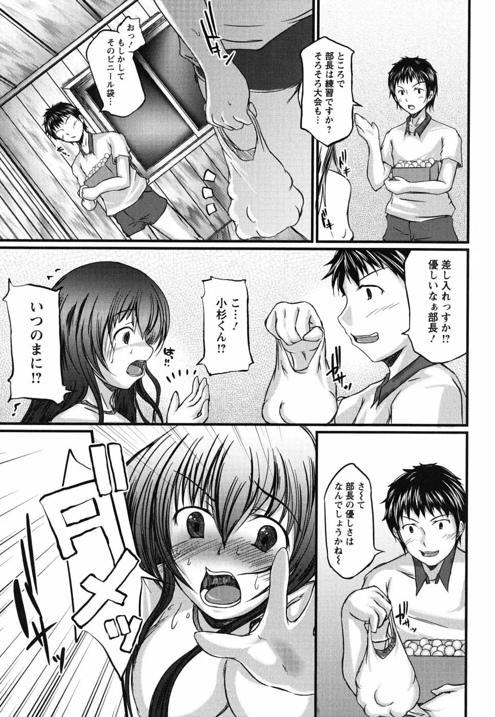 彼女の啼き声 Page.51