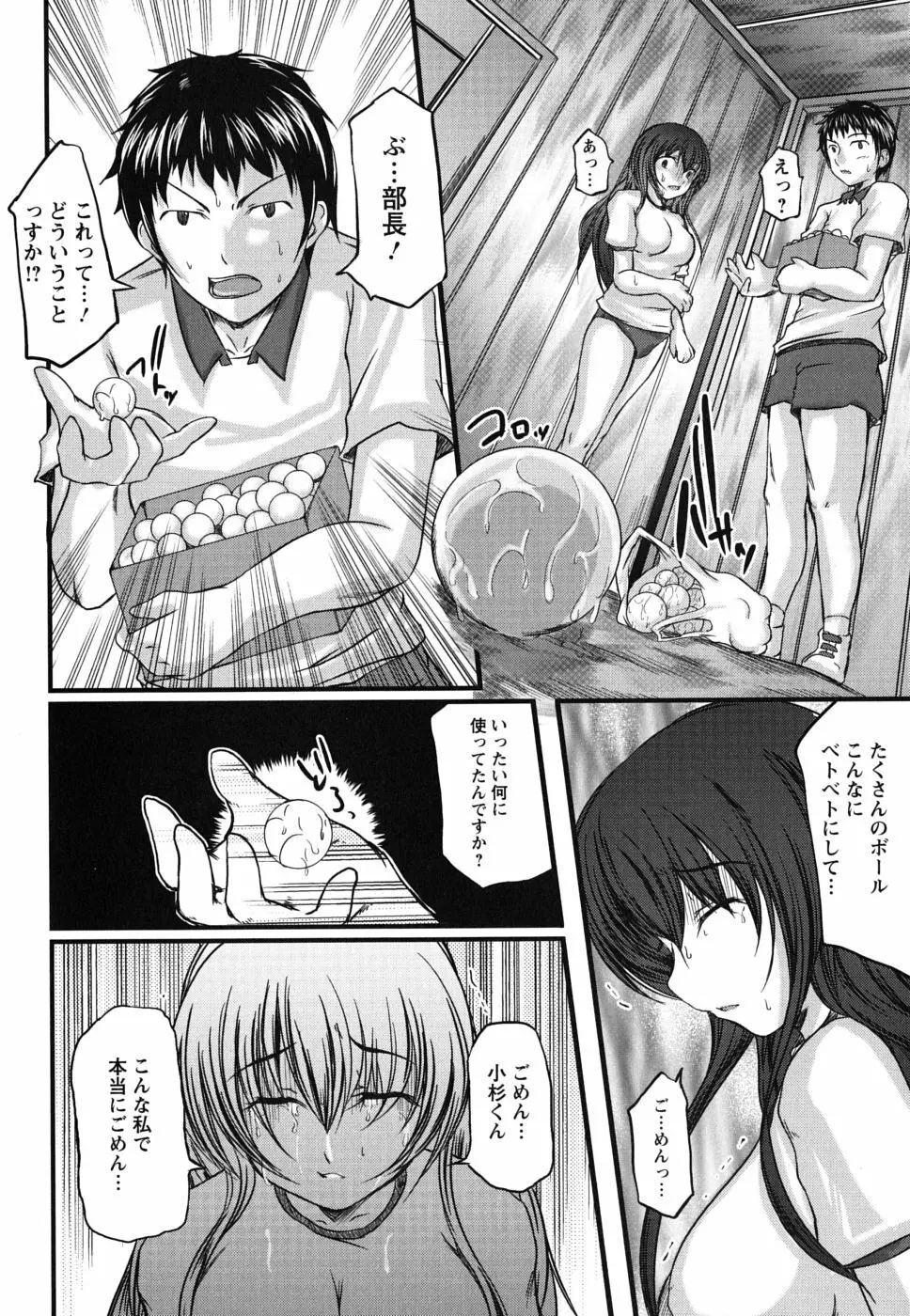 彼女の啼き声 Page.52