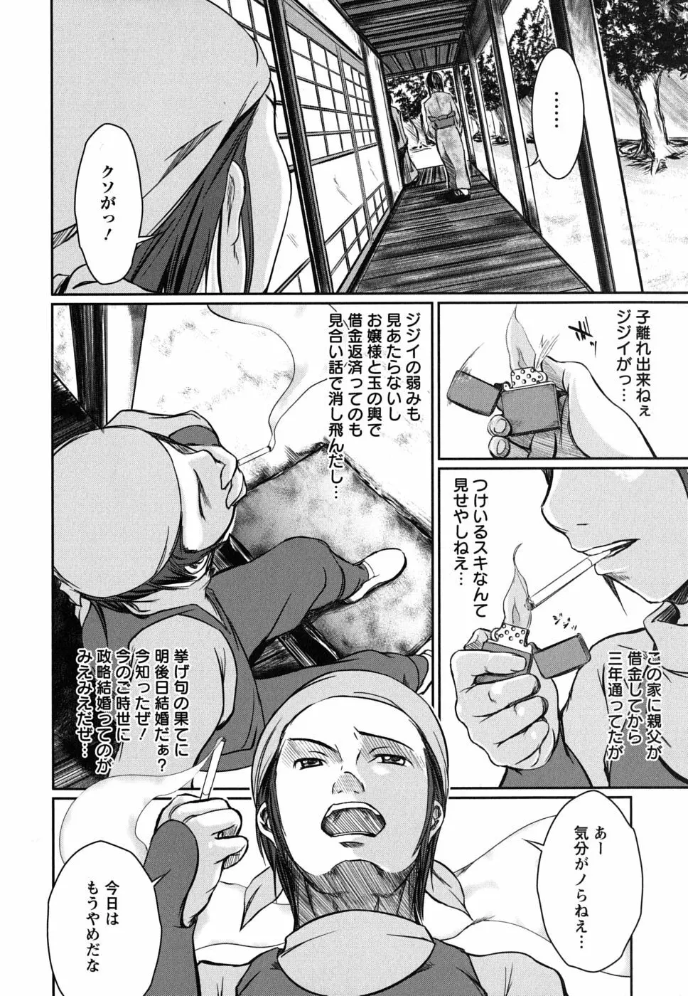 彼女の啼き声 Page.72