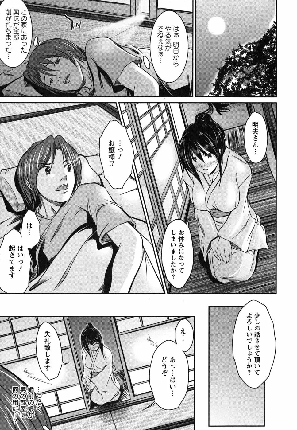 彼女の啼き声 Page.73