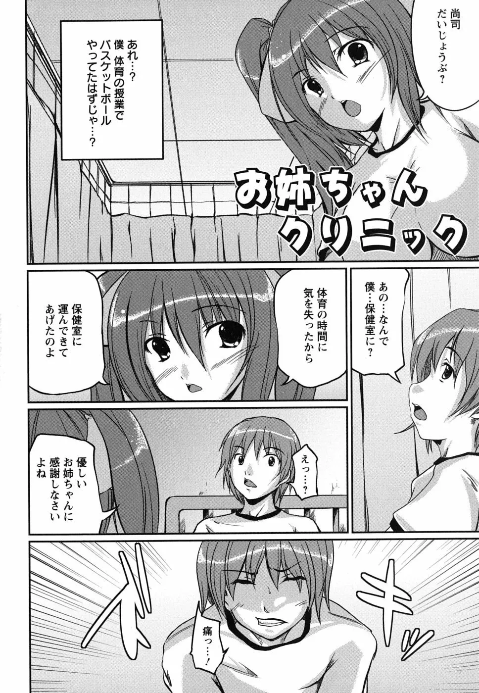 彼女の啼き声 Page.8