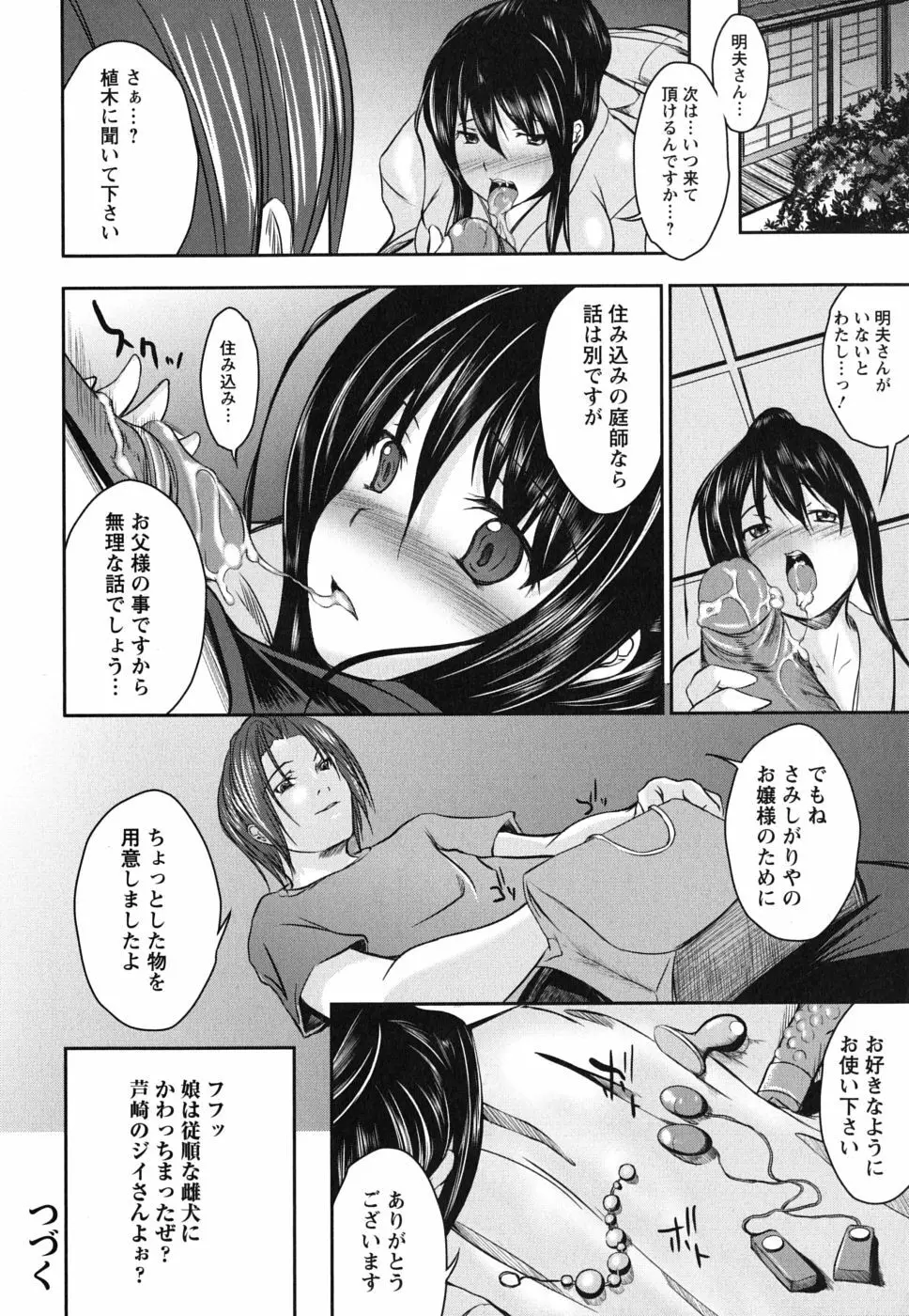 彼女の啼き声 Page.86