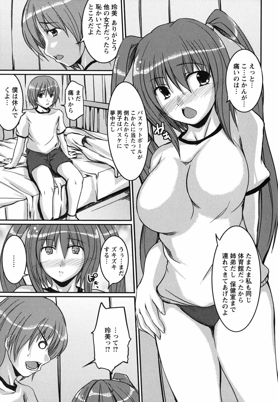 彼女の啼き声 Page.9