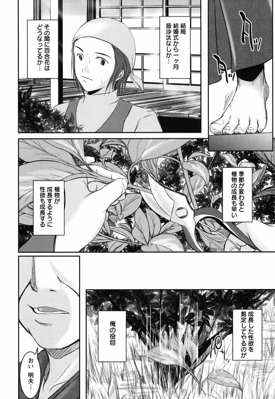 彼女の啼き声 Page.90