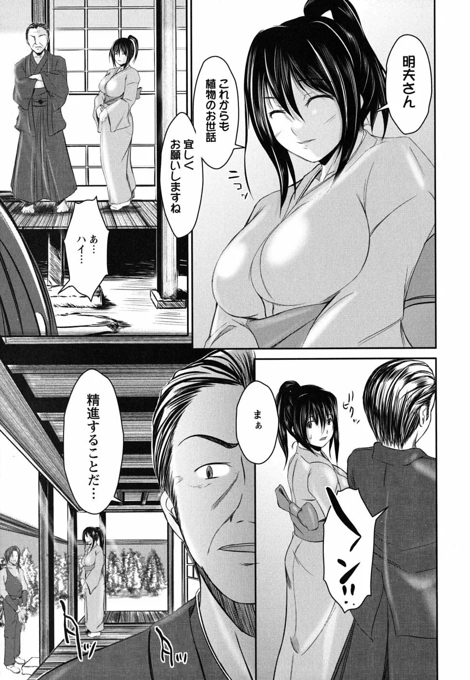 彼女の啼き声 Page.93