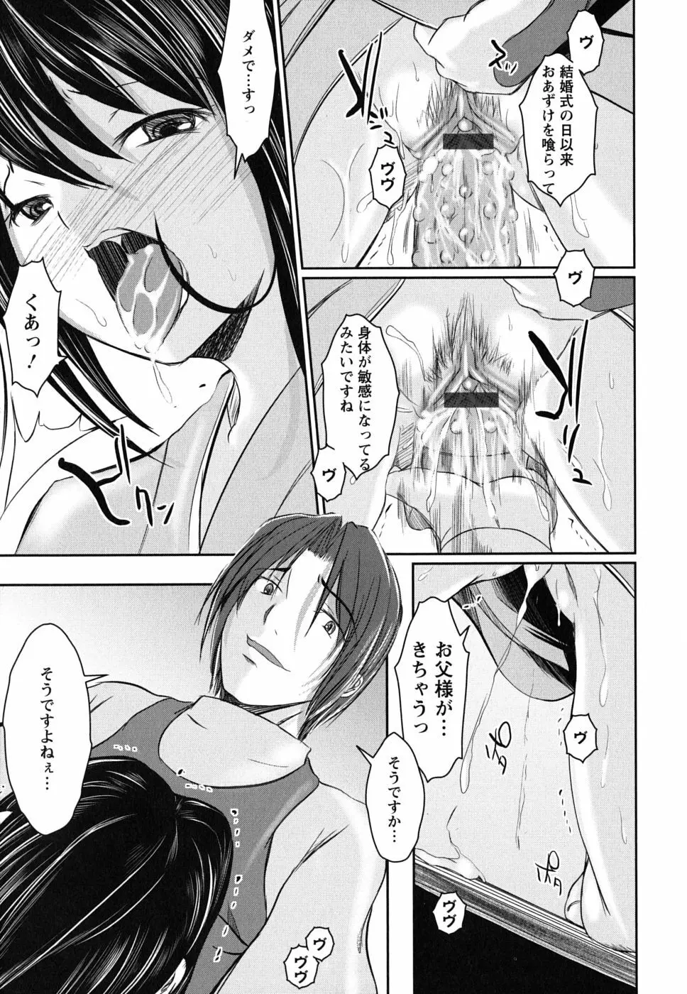 彼女の啼き声 Page.95