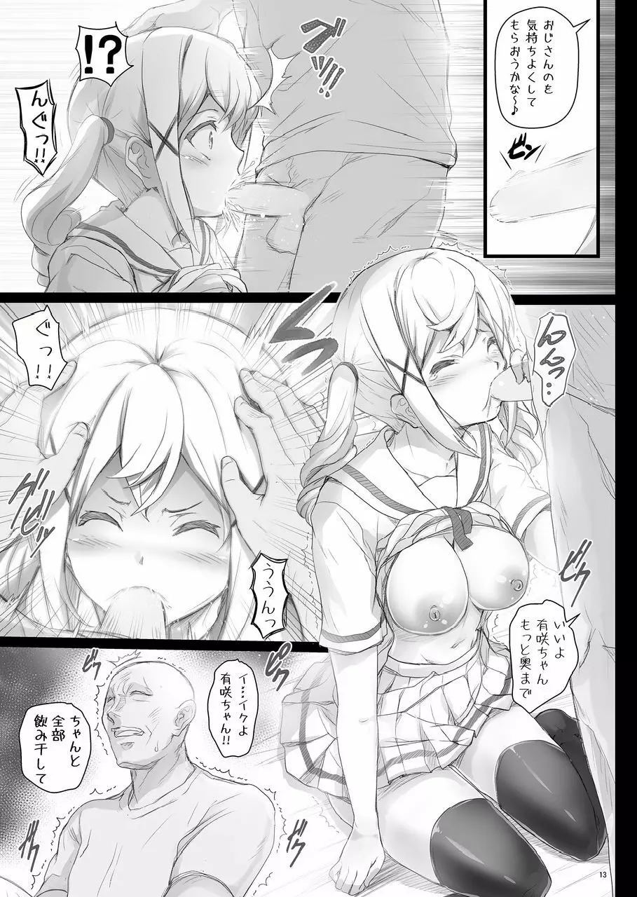 HAME☆DORI Page.13