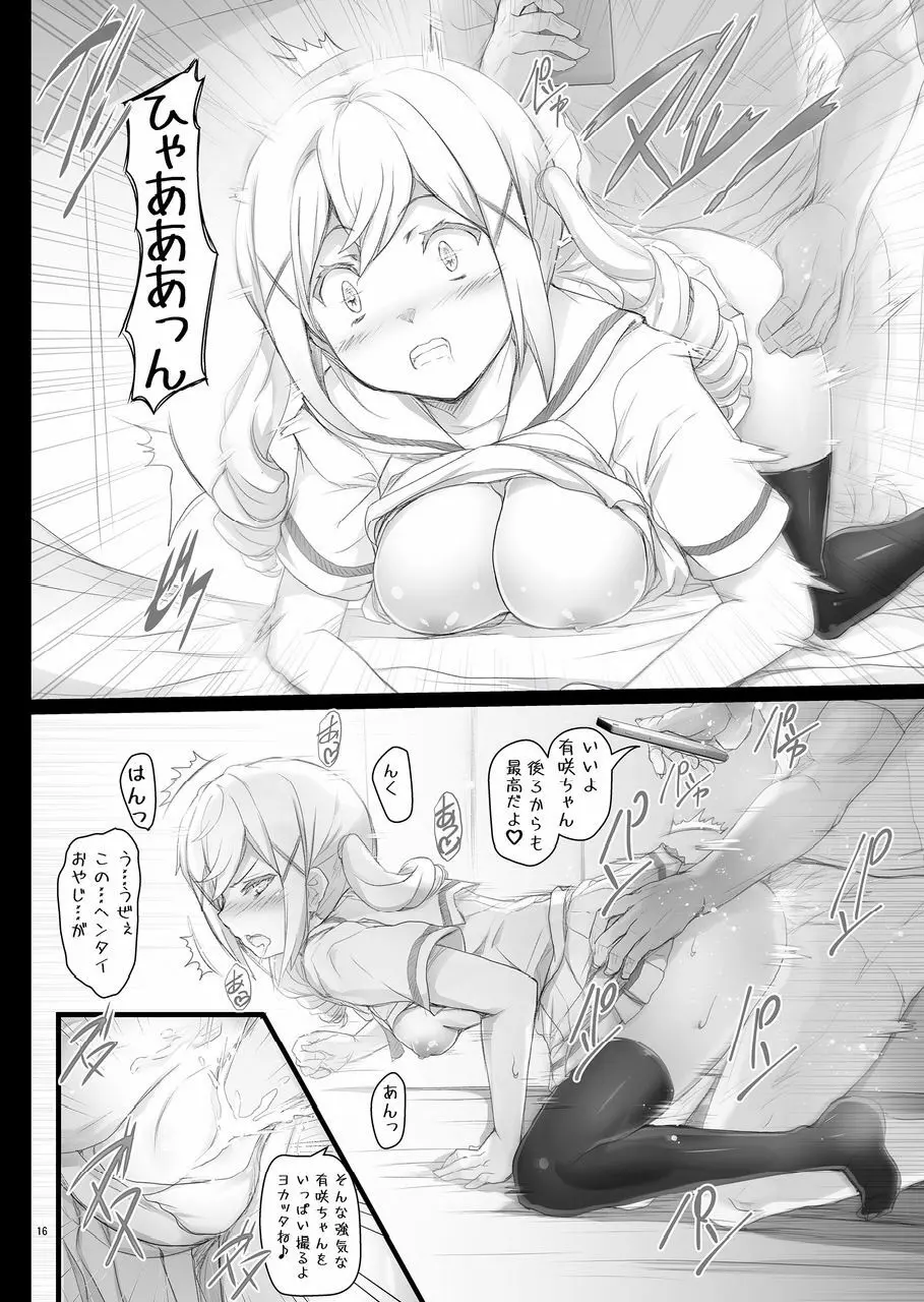 HAME☆DORI Page.16