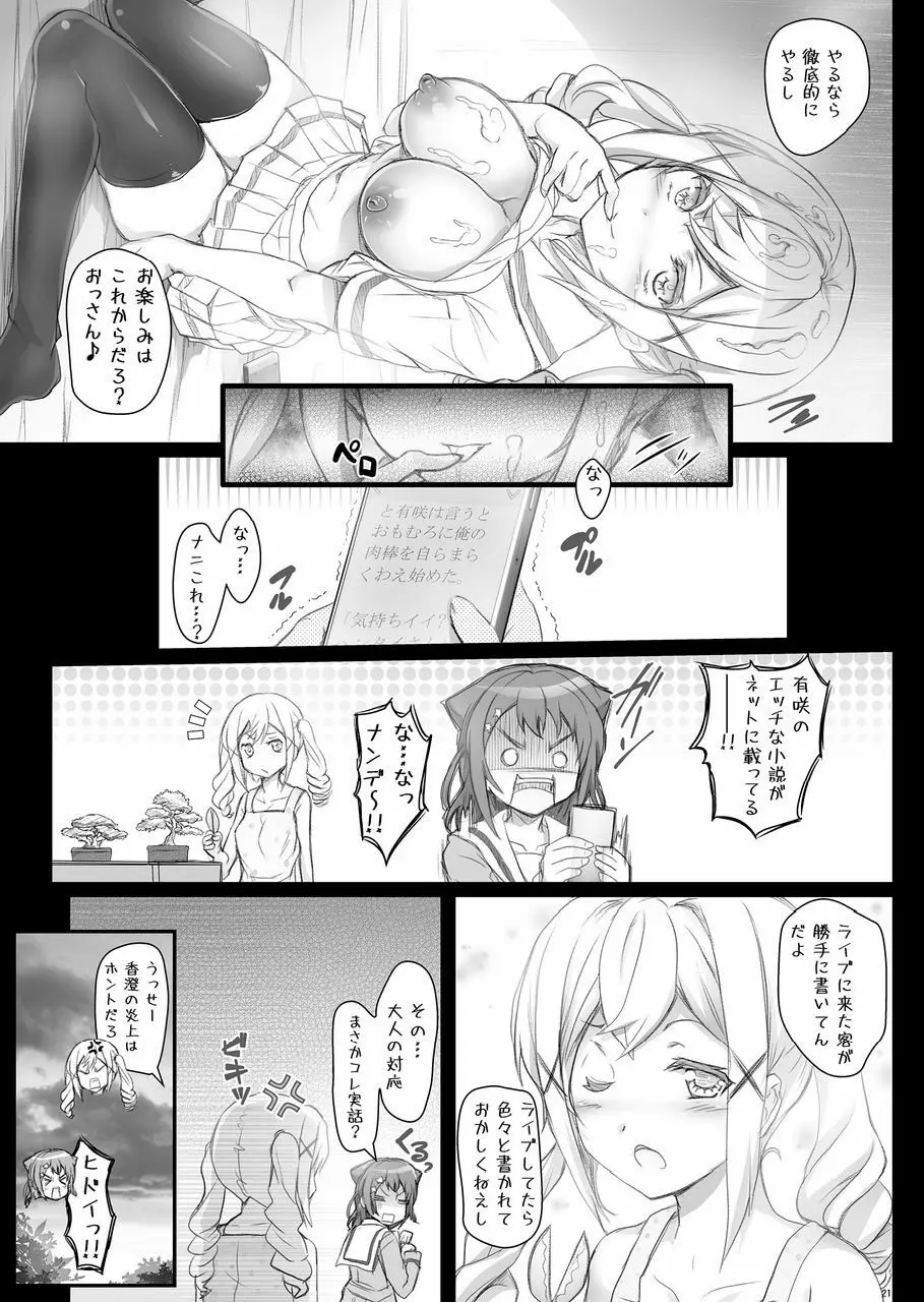 HAME☆DORI Page.21
