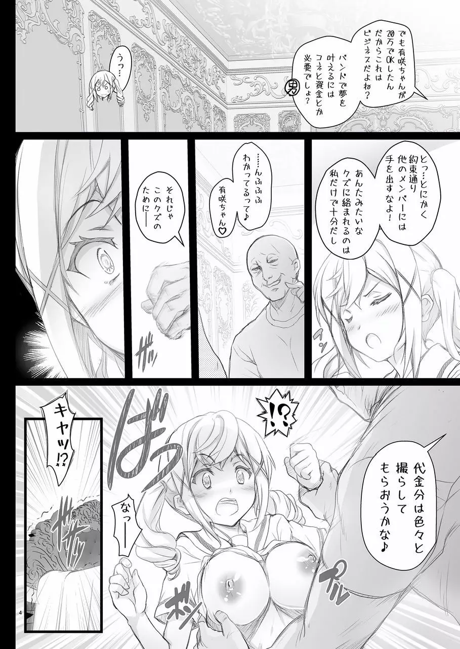 HAME☆DORI Page.4