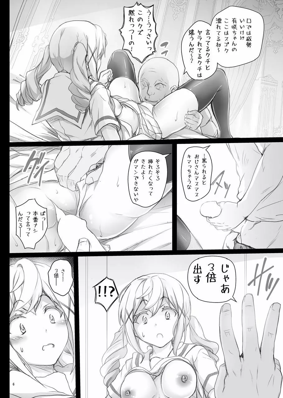 HAME☆DORI Page.6