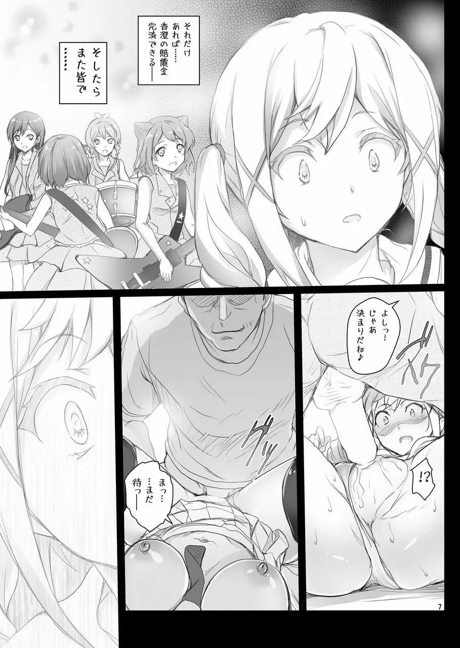 HAME☆DORI Page.7