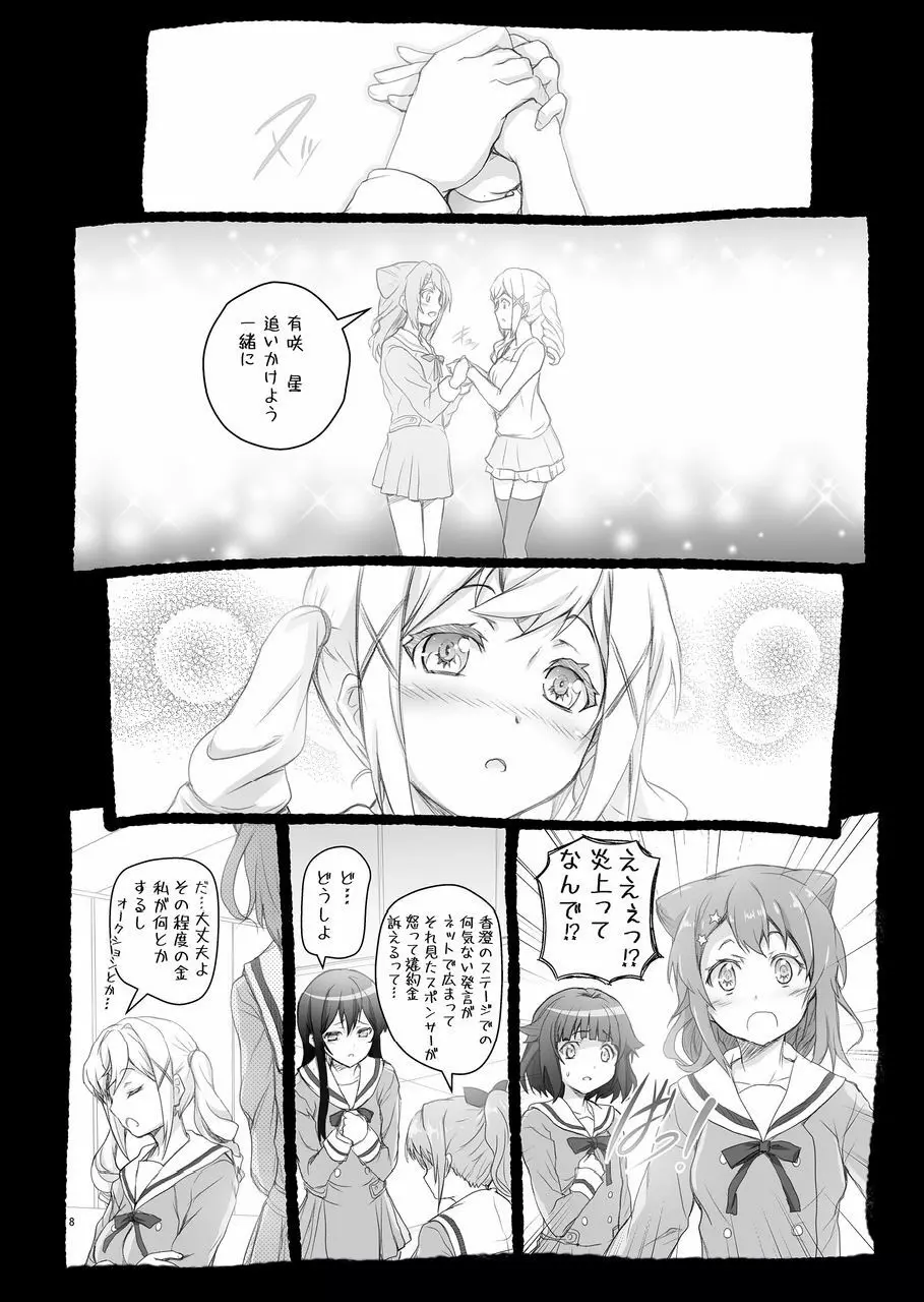 HAME☆DORI Page.8