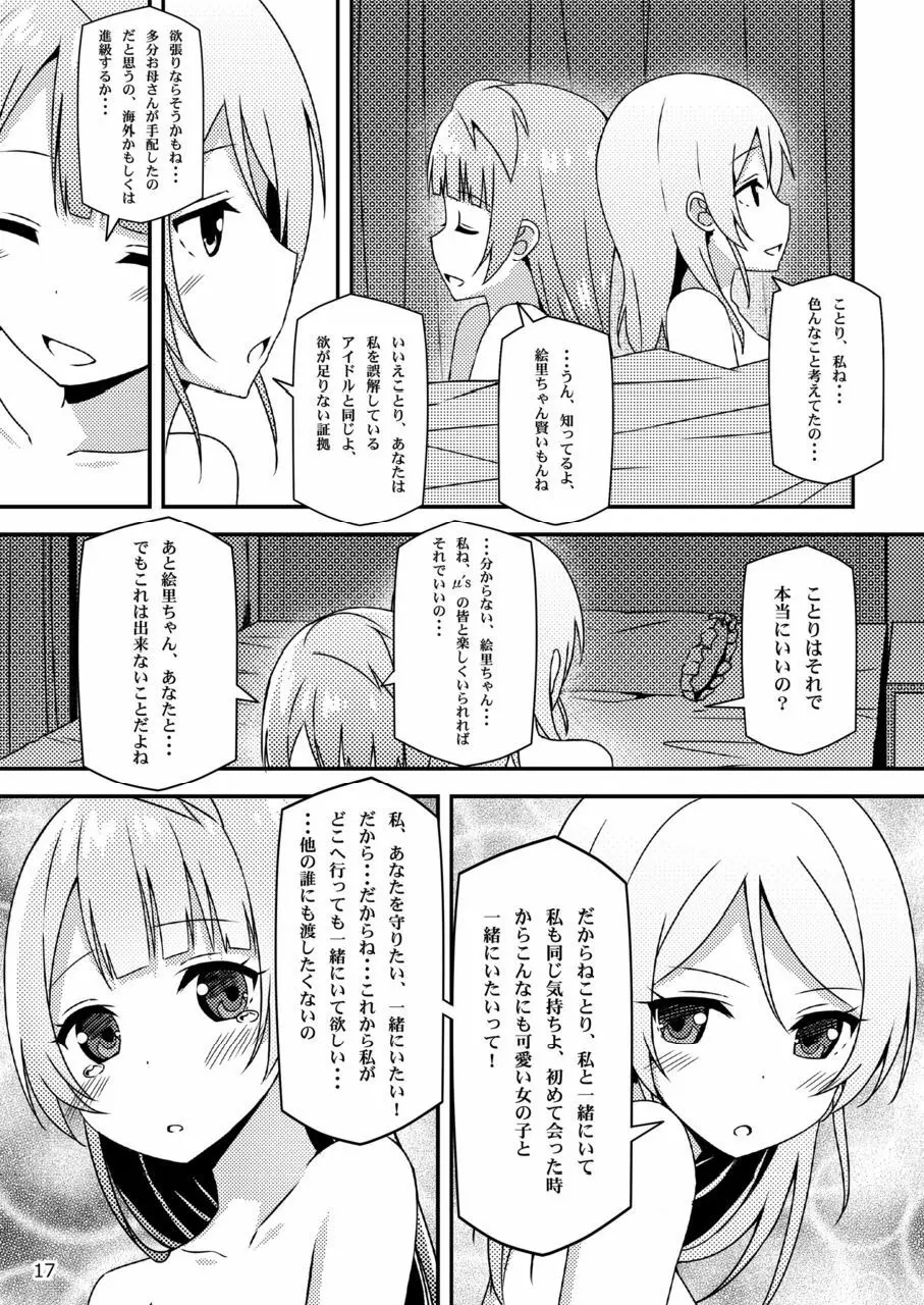 Endless Love ～朝露～ Page.16