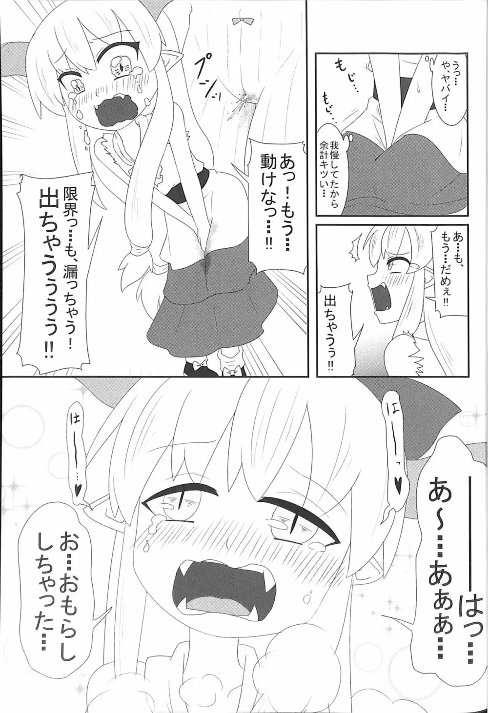 萃香ちゃんかわいそう。 Page.21