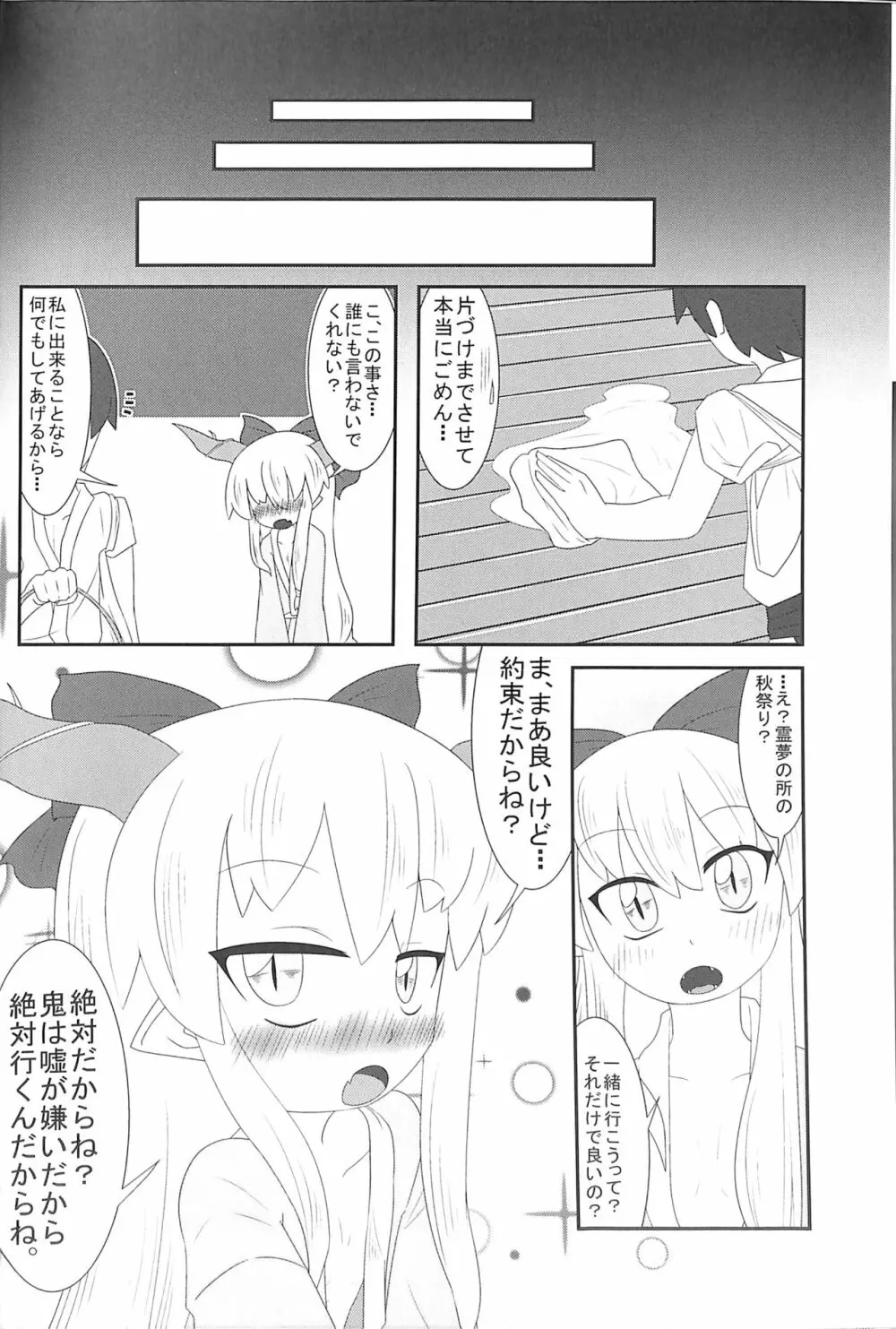 萃香ちゃんかわいそう。 Page.22