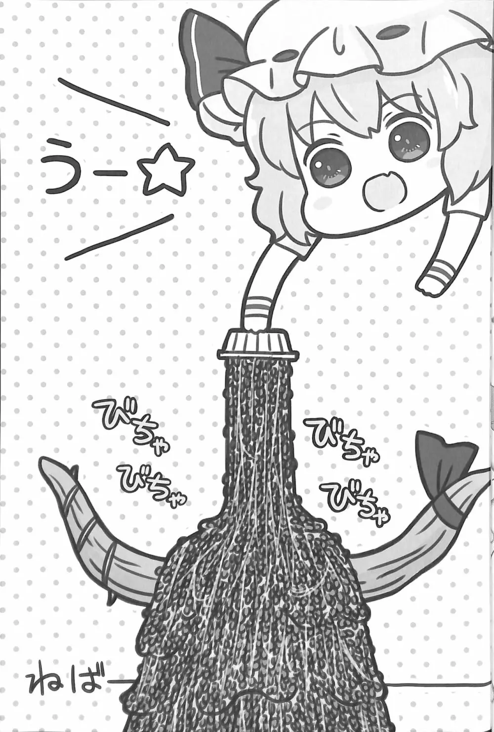 萃香ちゃんかわいそう。 Page.23