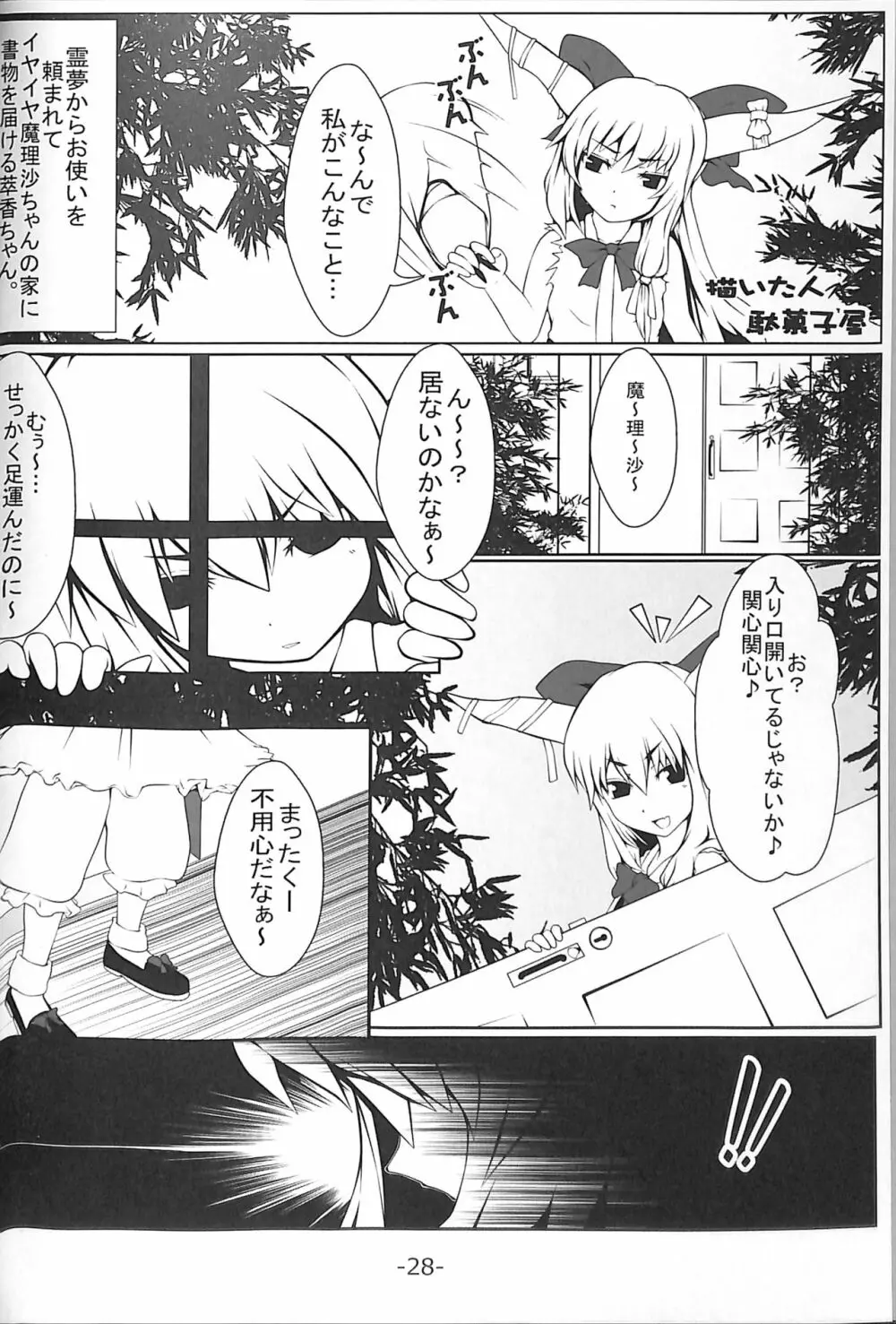 萃香ちゃんかわいそう。 Page.28