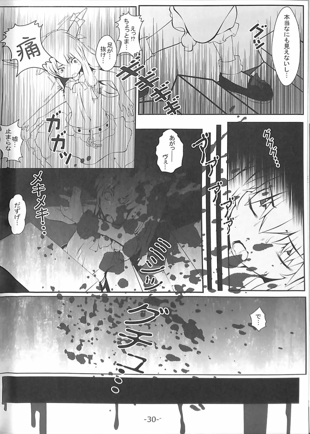 萃香ちゃんかわいそう。 Page.30