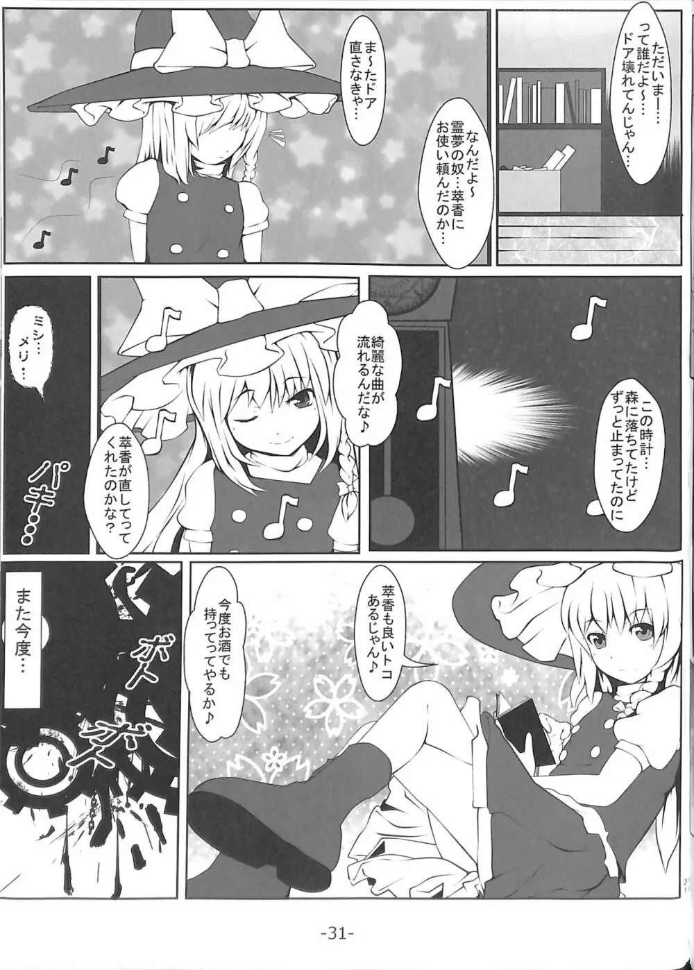 萃香ちゃんかわいそう。 Page.31
