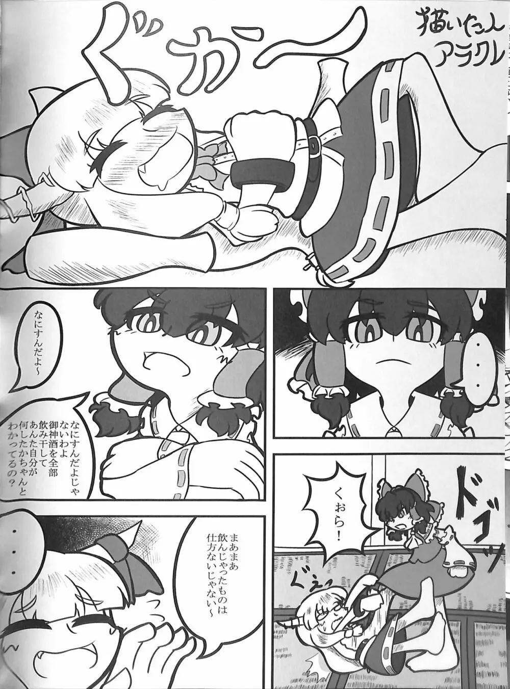 萃香ちゃんかわいそう。 Page.32