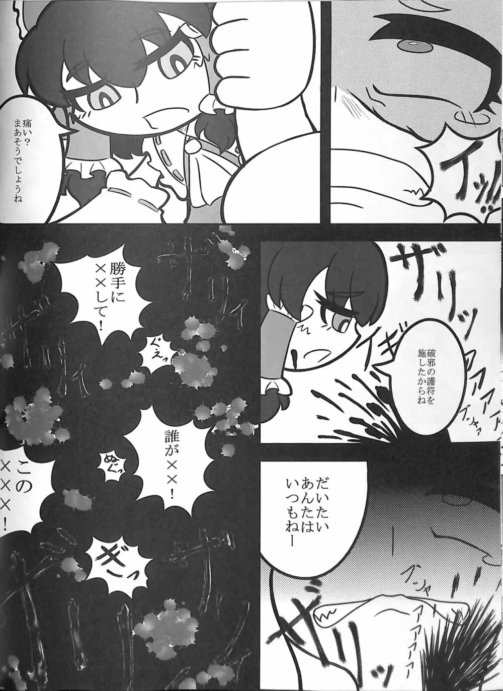 萃香ちゃんかわいそう。 Page.34