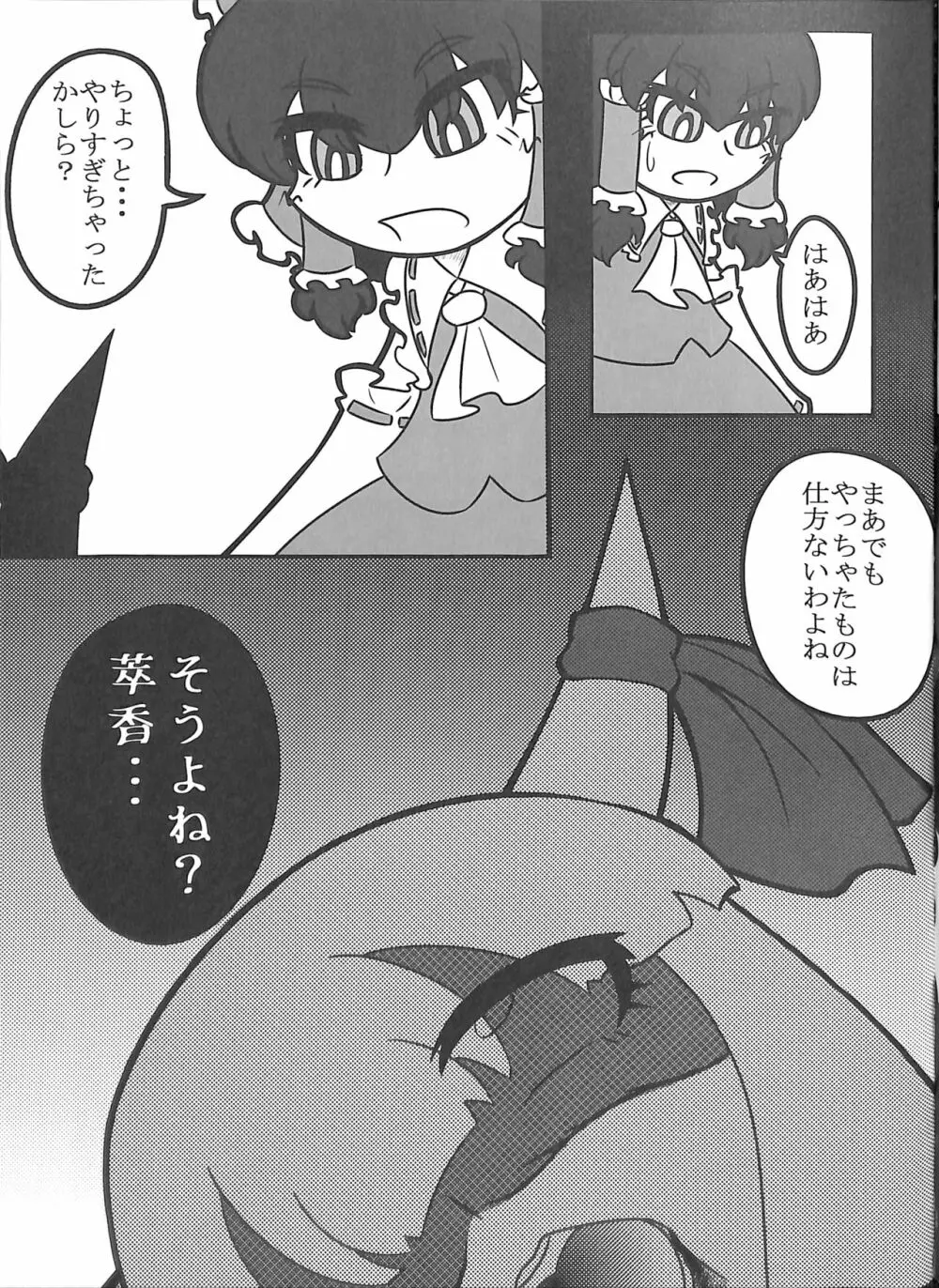 萃香ちゃんかわいそう。 Page.35