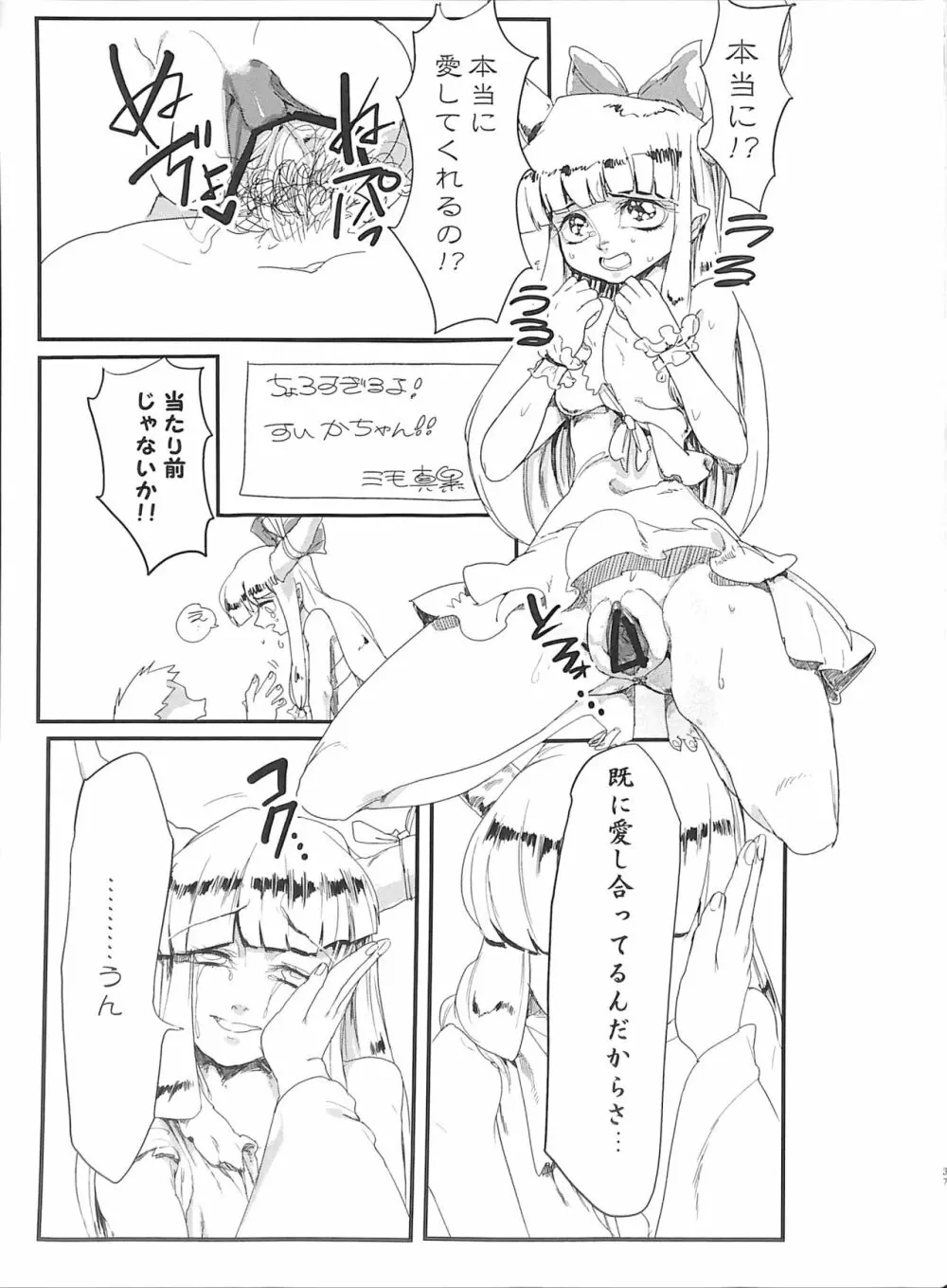 萃香ちゃんかわいそう。 Page.37
