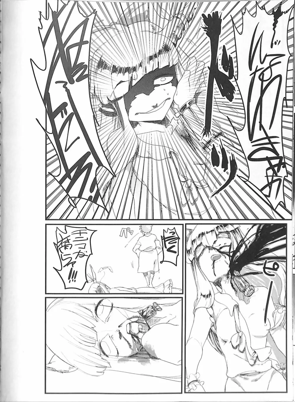 萃香ちゃんかわいそう。 Page.38