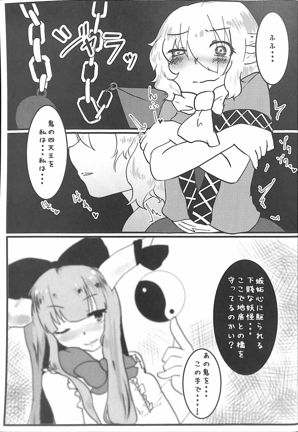 萃香ちゃんかわいそう。 Page.7