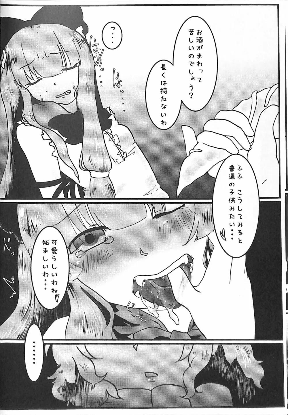 萃香ちゃんかわいそう。 Page.8