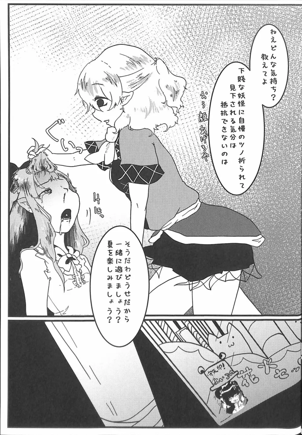 萃香ちゃんかわいそう。 Page.9