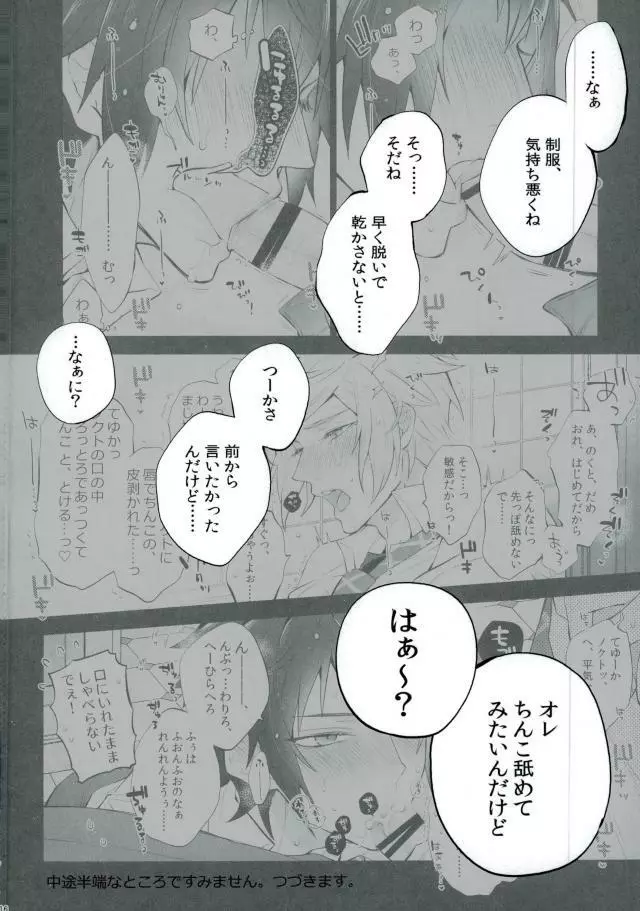 ユリキス Page.13