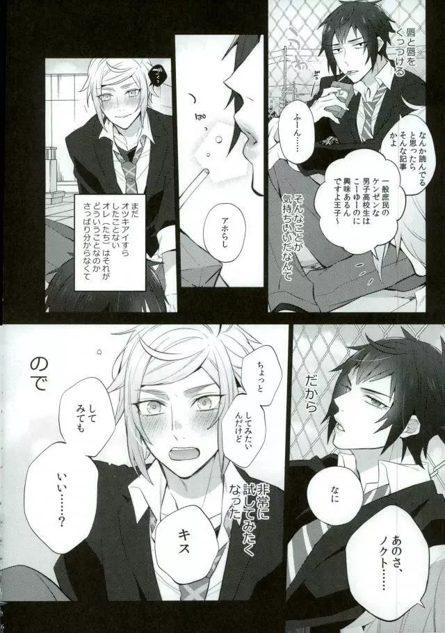 ユリキス Page.3