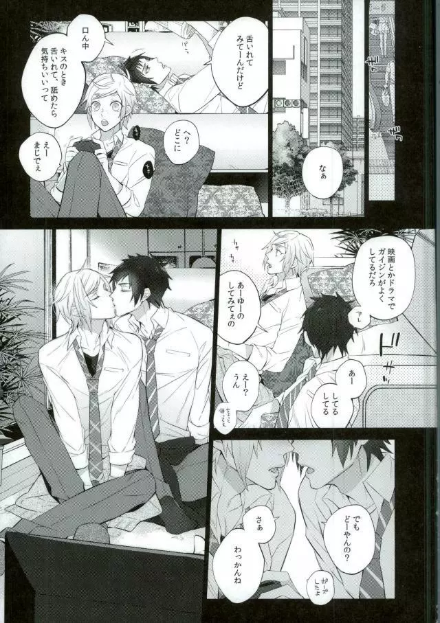 ユリキス Page.6