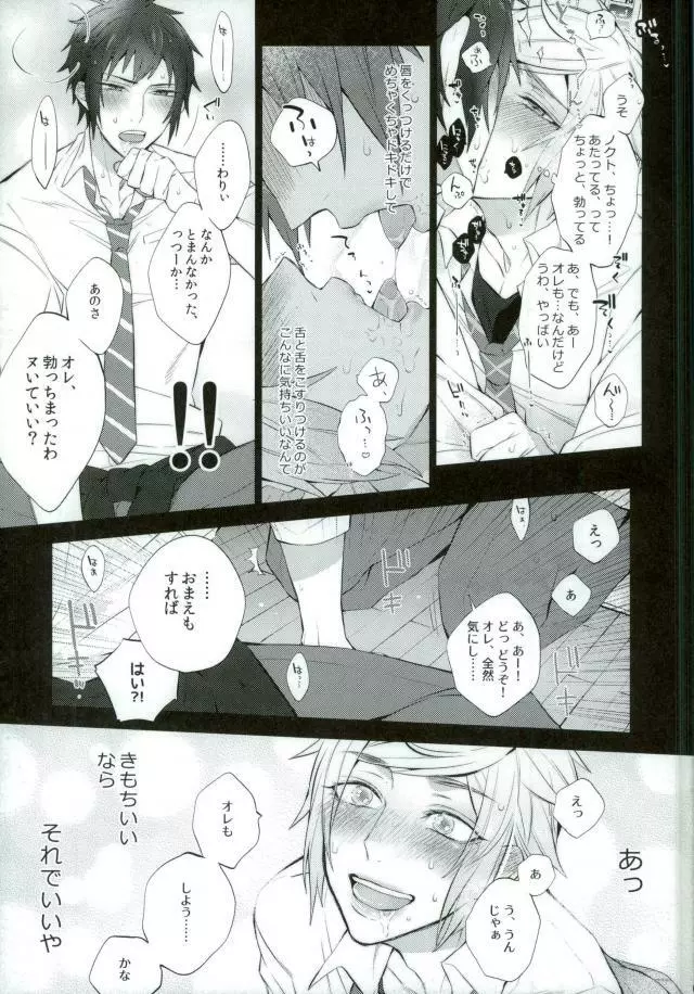 ユリキス Page.8