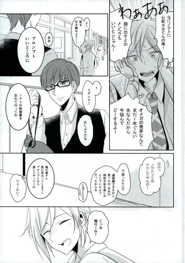 コンプレックスバース【オメガバースパロ】 Page.18