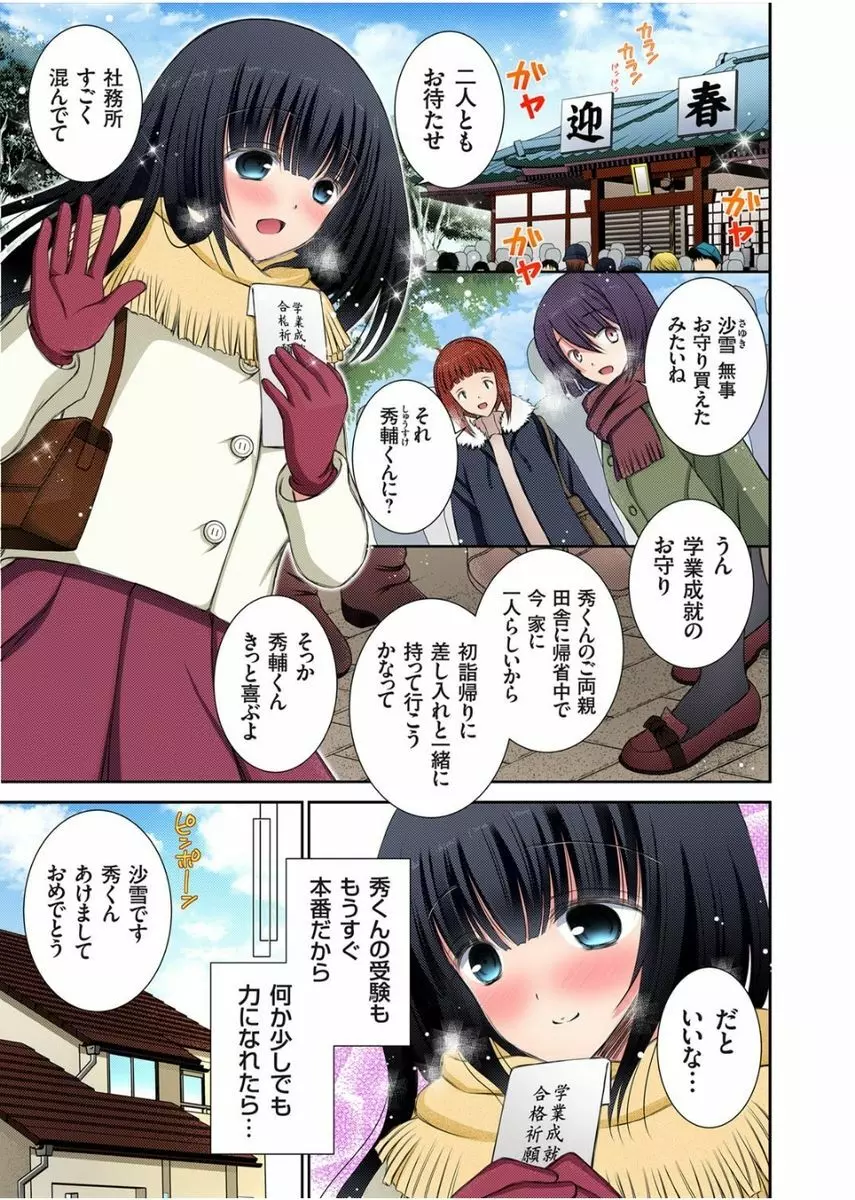 ガチコミ Vol.75 Page.105