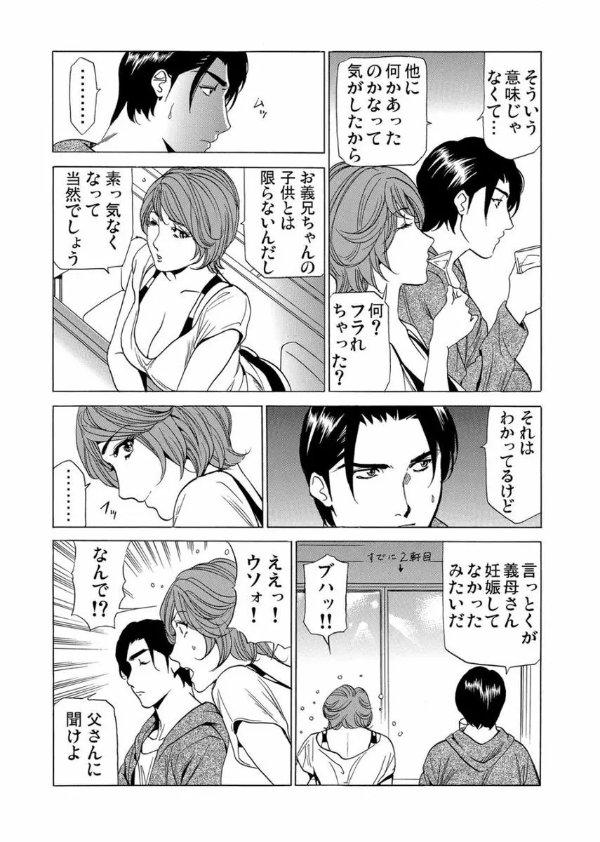 ガチコミ Vol.75 Page.161