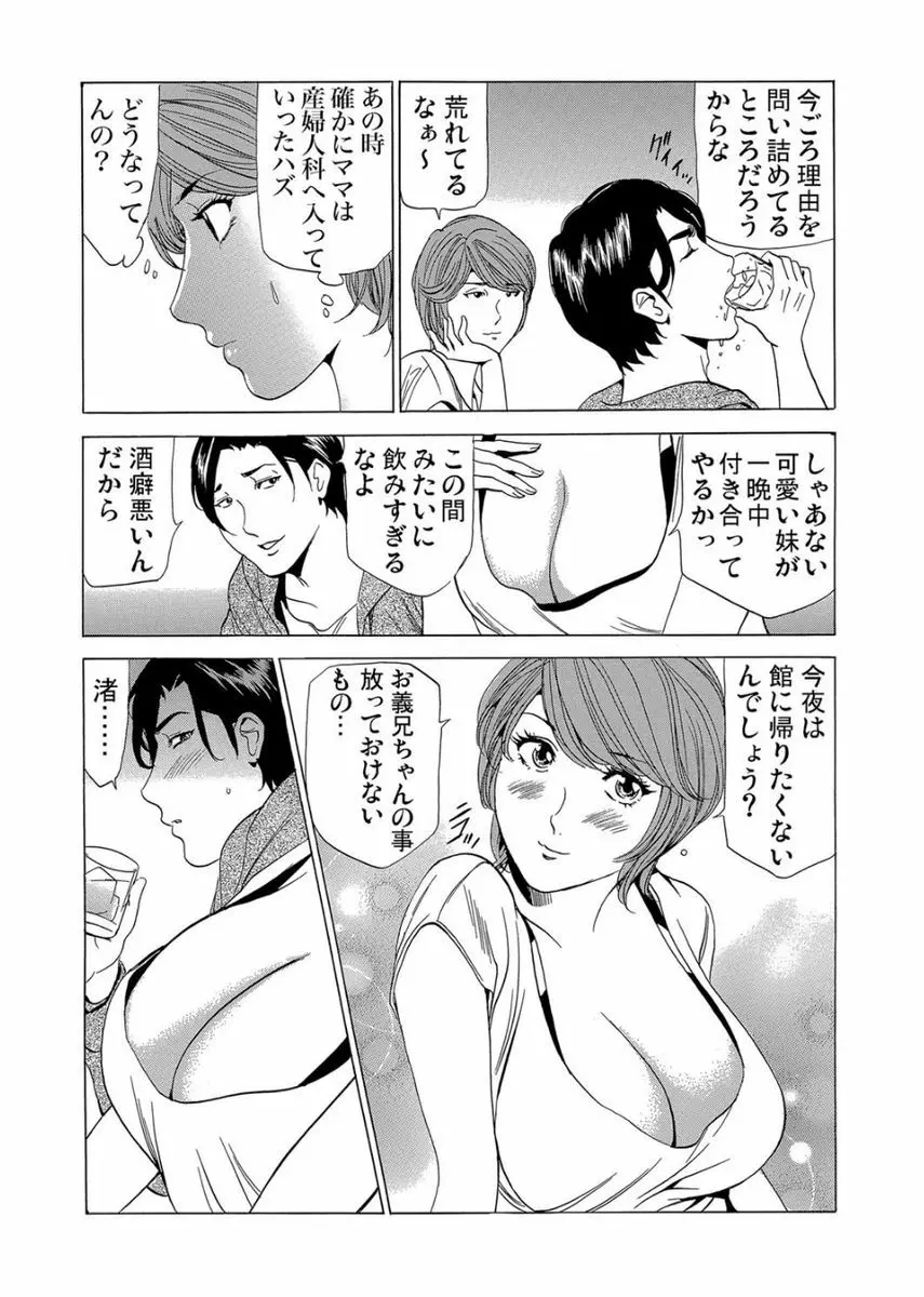 ガチコミ Vol.75 Page.162