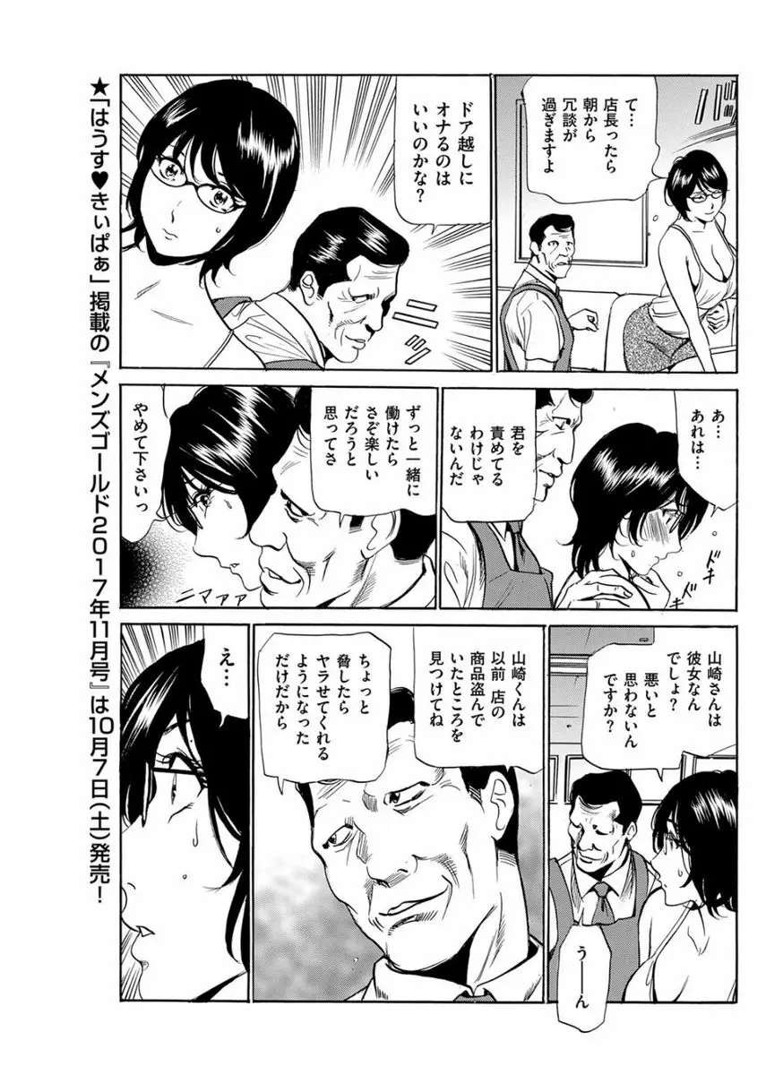 メンズゴールド 2017年8月号 Page.131