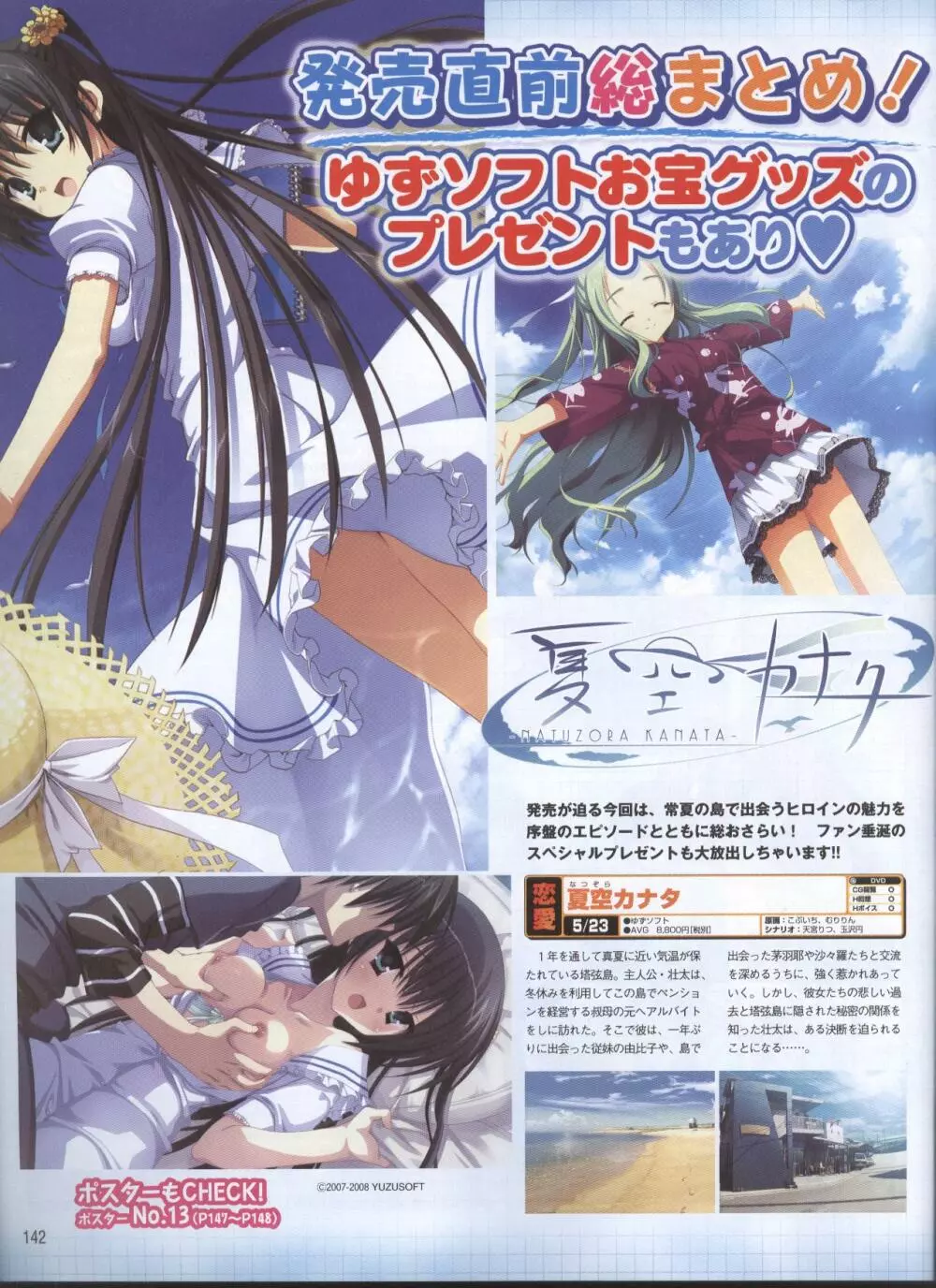 Dengeki 2008-06 Page.117