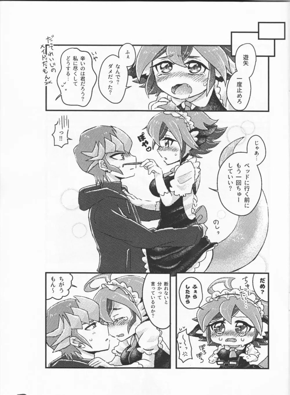 零児専属 めいどらや! Page.7