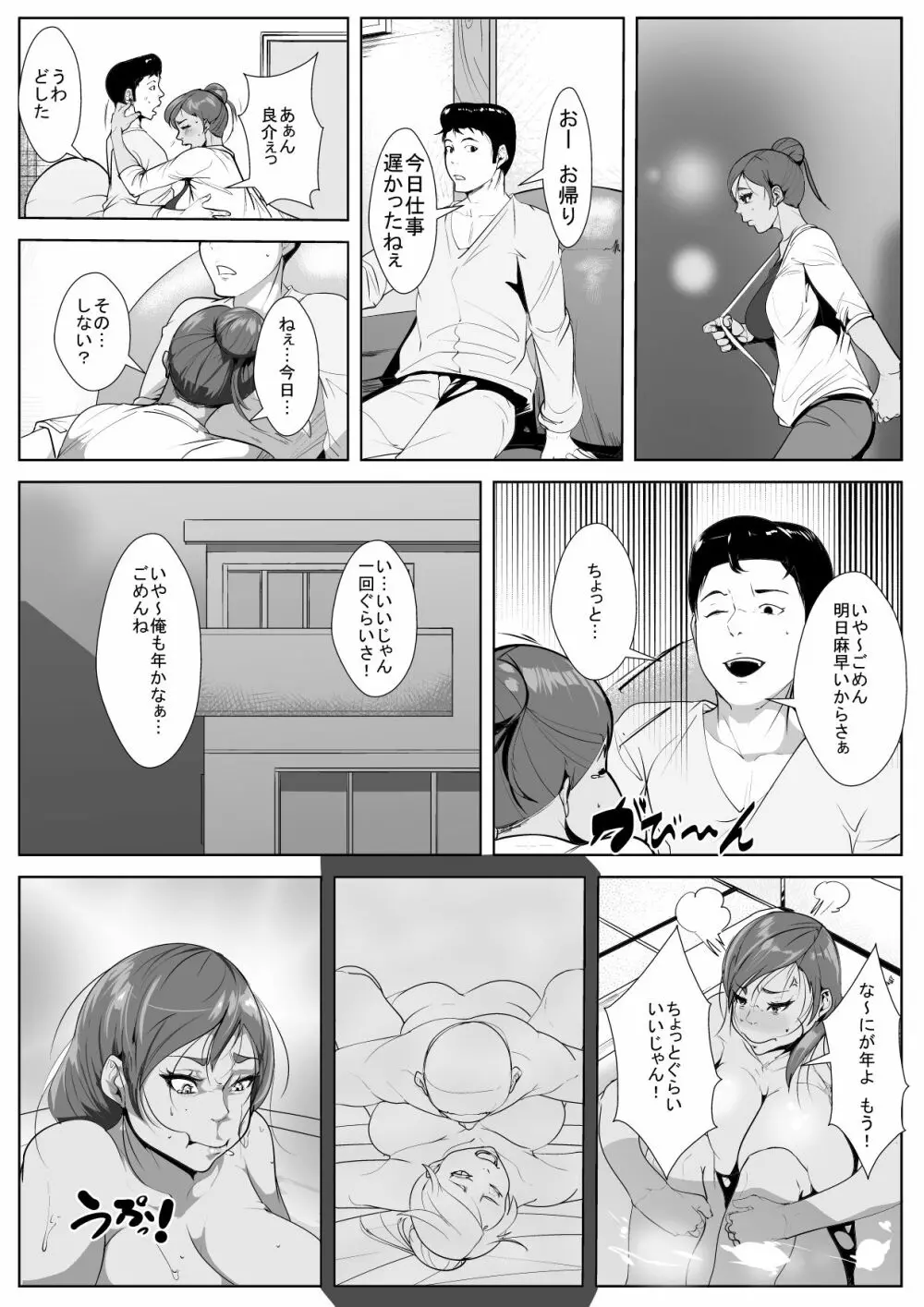 夫の上司に脅され寝取られ… Page.15