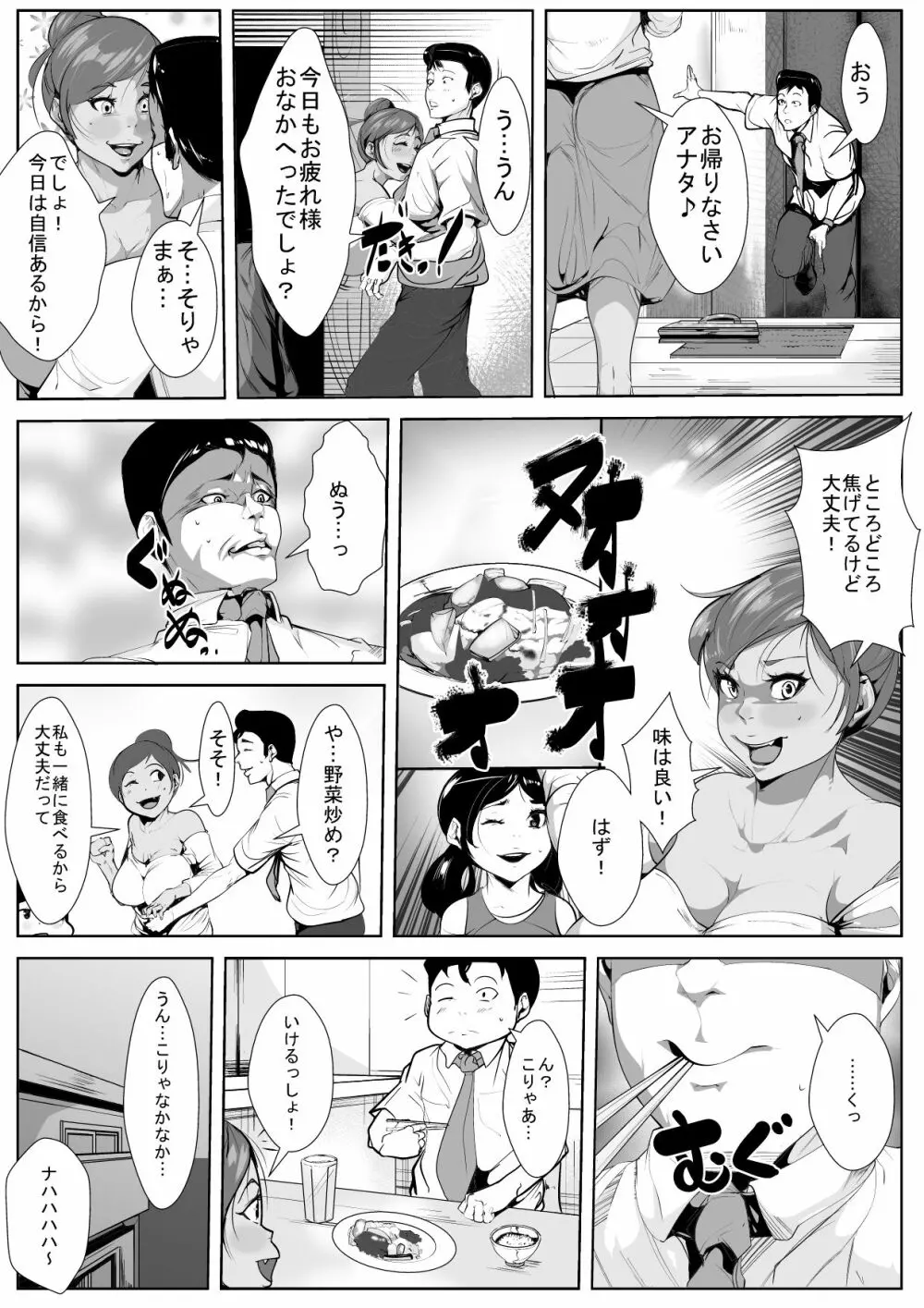 夫の上司に脅され寝取られ… Page.3