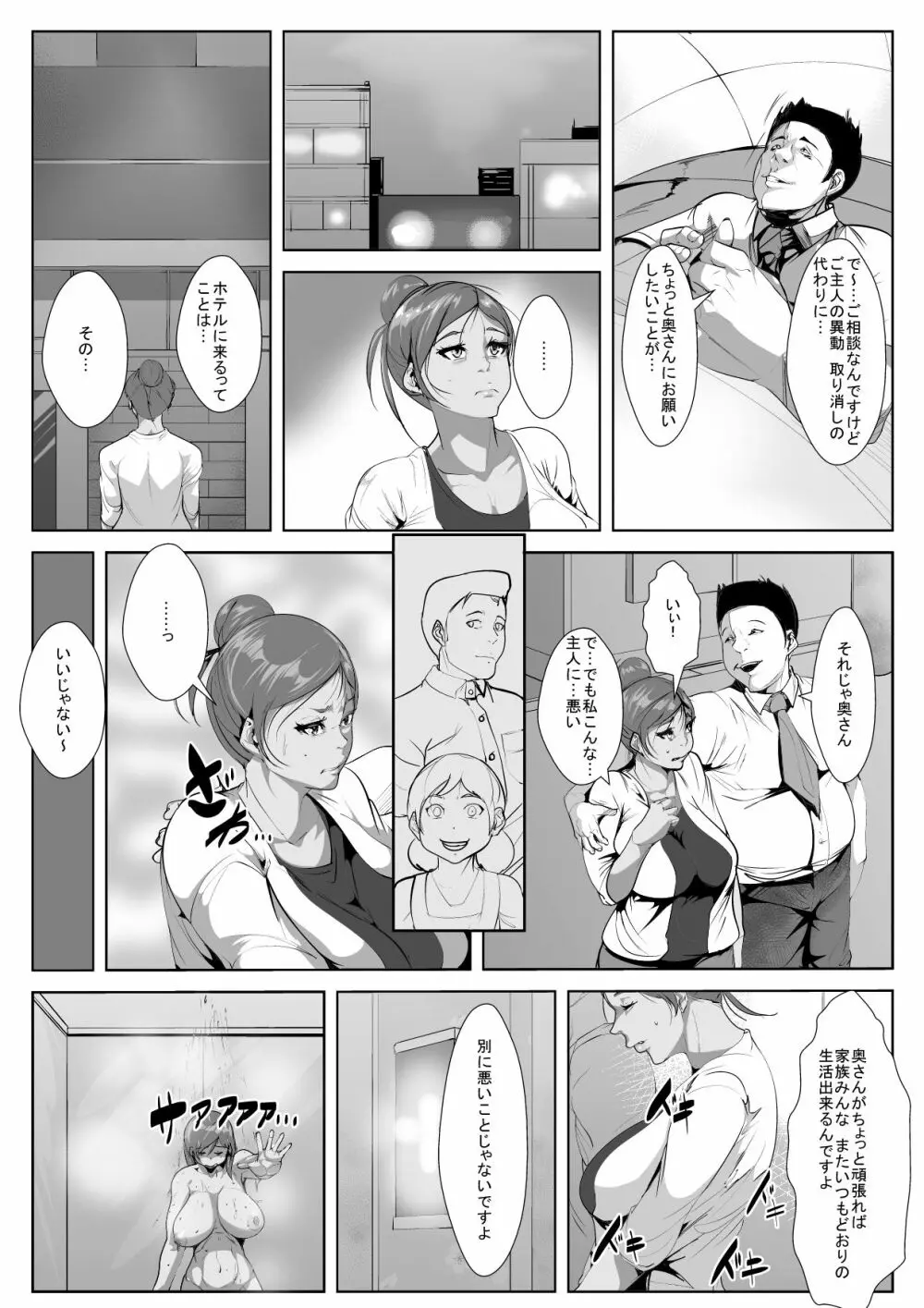 夫の上司に脅され寝取られ… Page.7