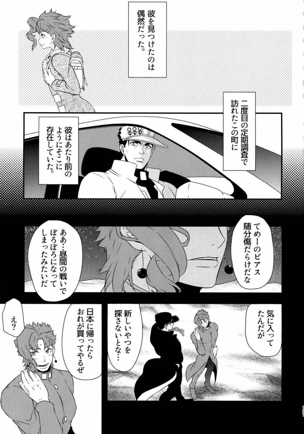 BEAST TRAIL 承花再録本 Page.100