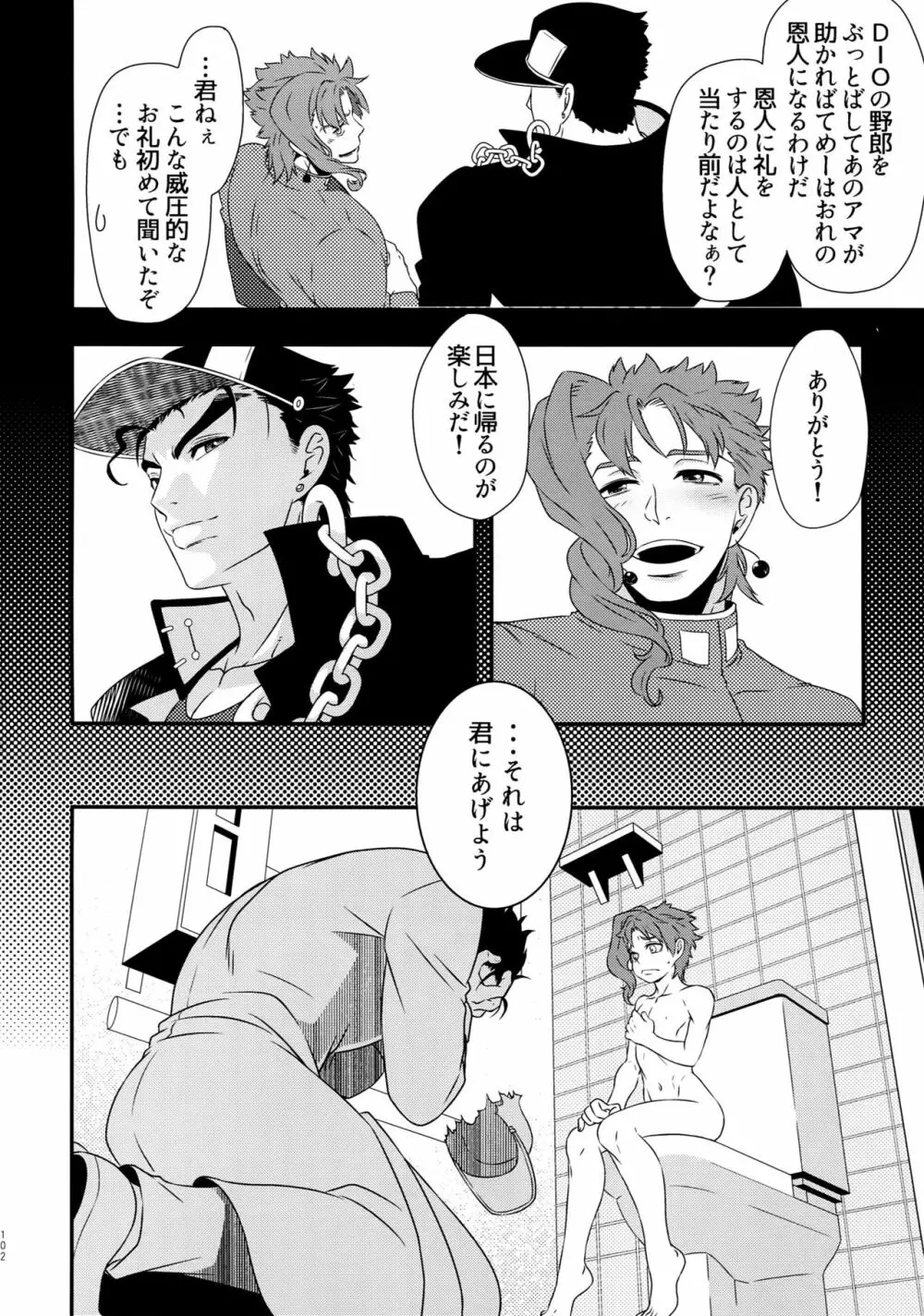 BEAST TRAIL 承花再録本 Page.101