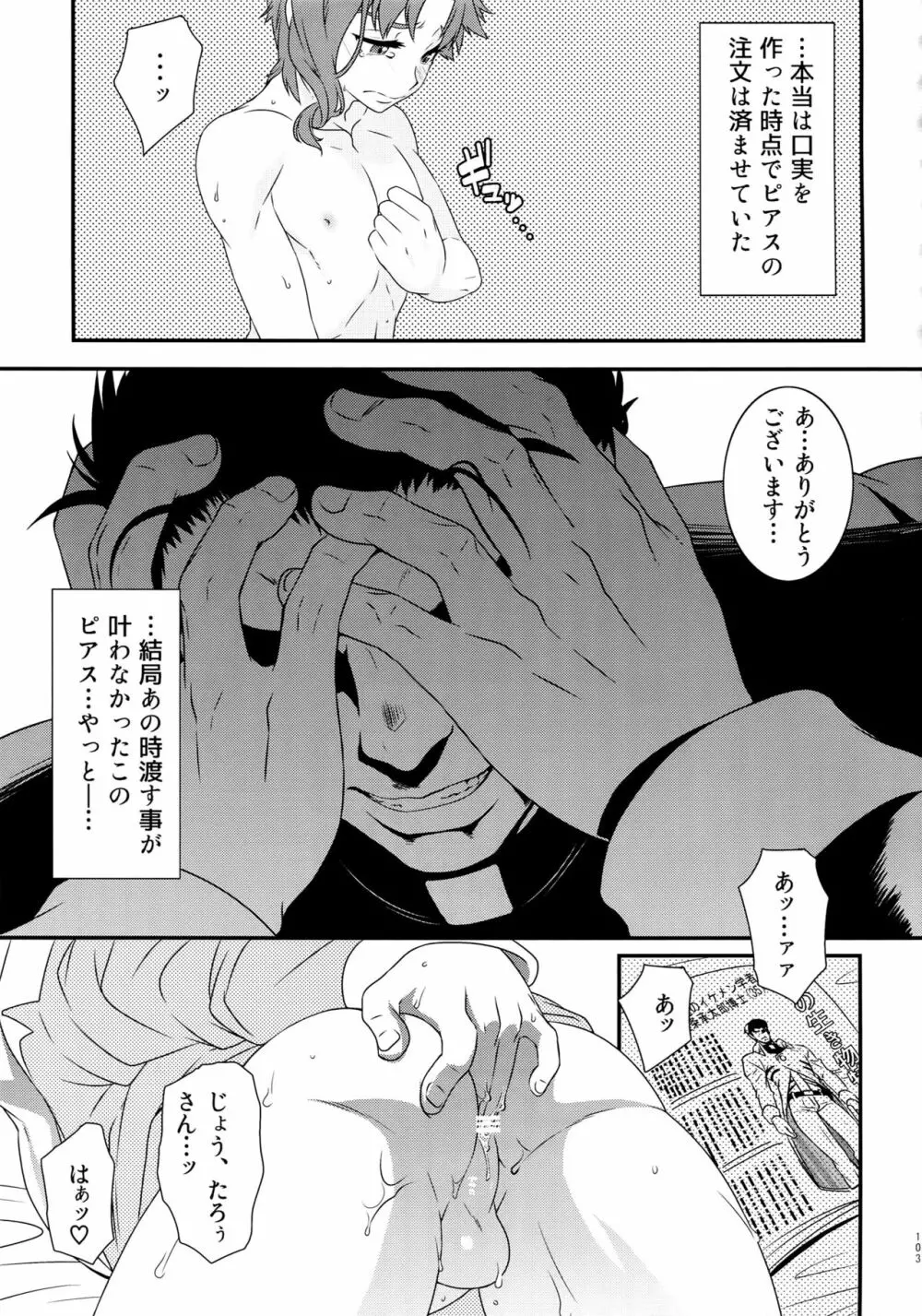 BEAST TRAIL 承花再録本 Page.102